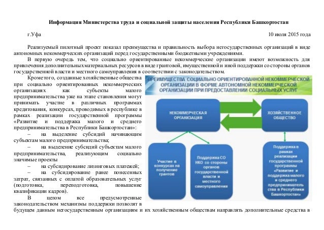 преимущества некоммерческого организаций преимущества некоммерческого организаций